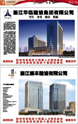 余杭晨報數(shù)字報-浙江華臨建設集團