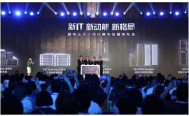 瞄準&ldquo;新IT&rdquo;,新華三發布下一代計算與存儲新品